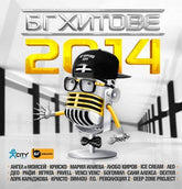 БГ Хитове 2014 - Various Artists